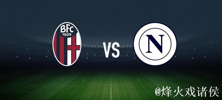 博洛尼亚vs尤文:奥尔索利尼、达林加首发,麦肯尼、洛卡特利出战 博洛尼亚vs尤文:奥尔索利尼、达林加首发,麦肯尼、洛卡特利出战