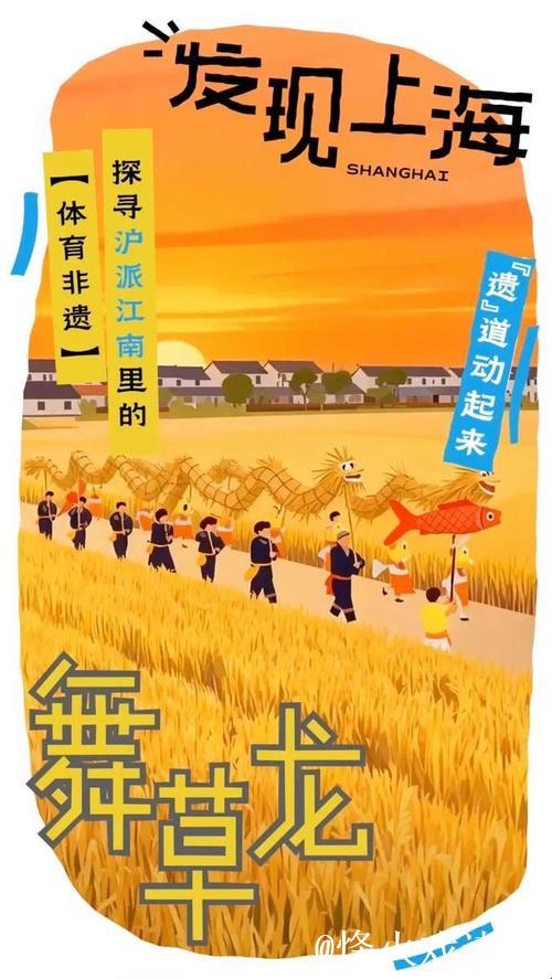 稻草变龙，在乡野中起舞，预约下一个“沪派江南”丰收年！