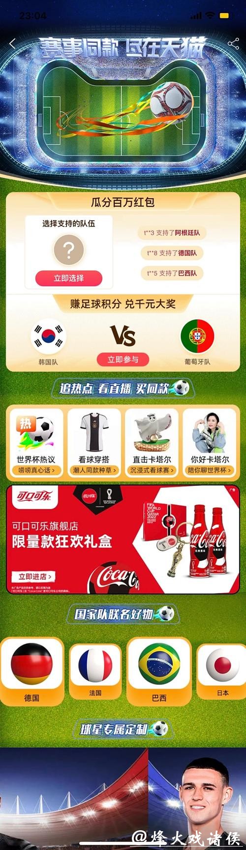 淘宝平台如何参与世界杯下注活动? 淘宝平台如何参与世界杯下注活动?